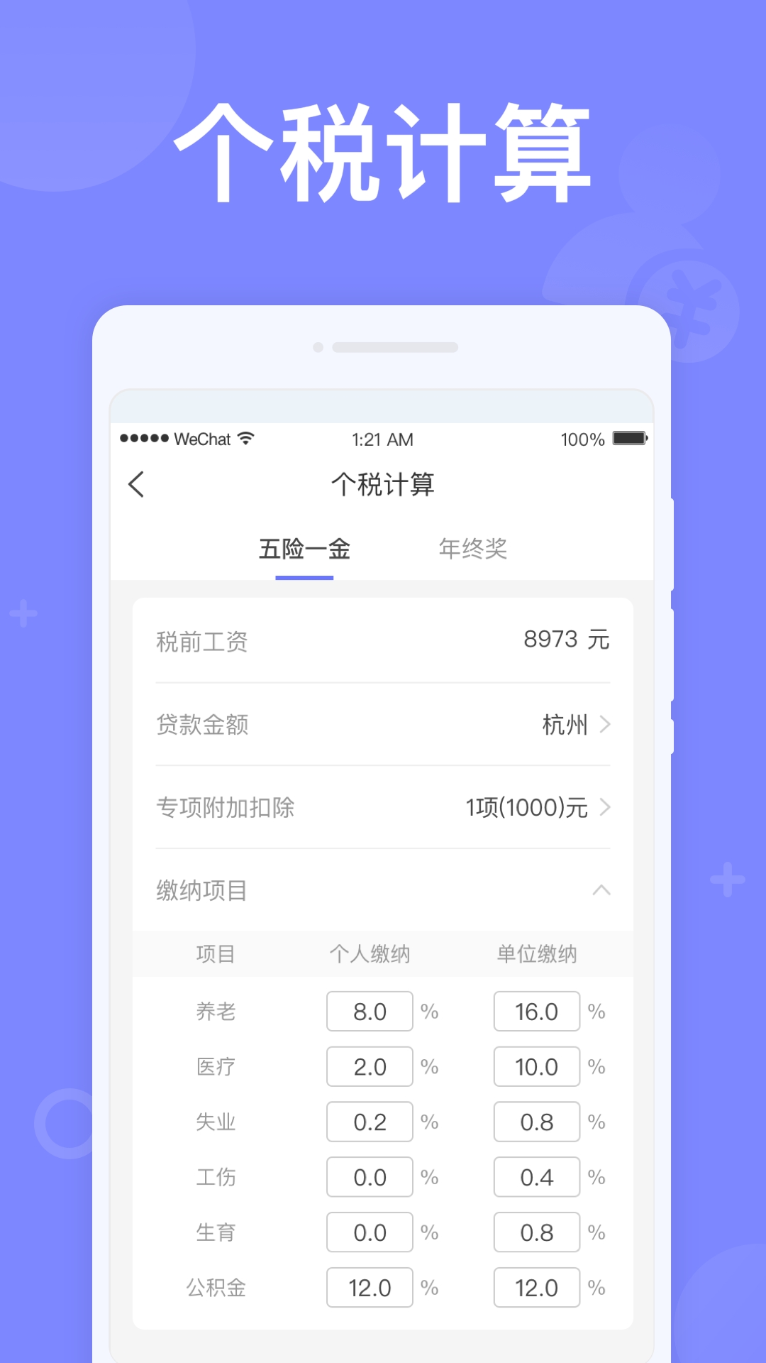 如意计算器官方正版免费下载