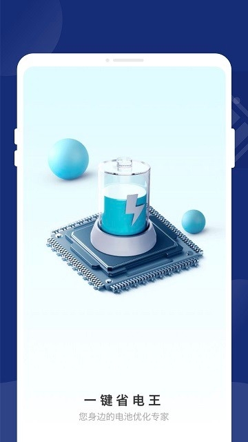 一键省电王最新版本