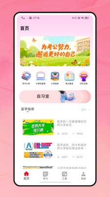 考1考学生端下载