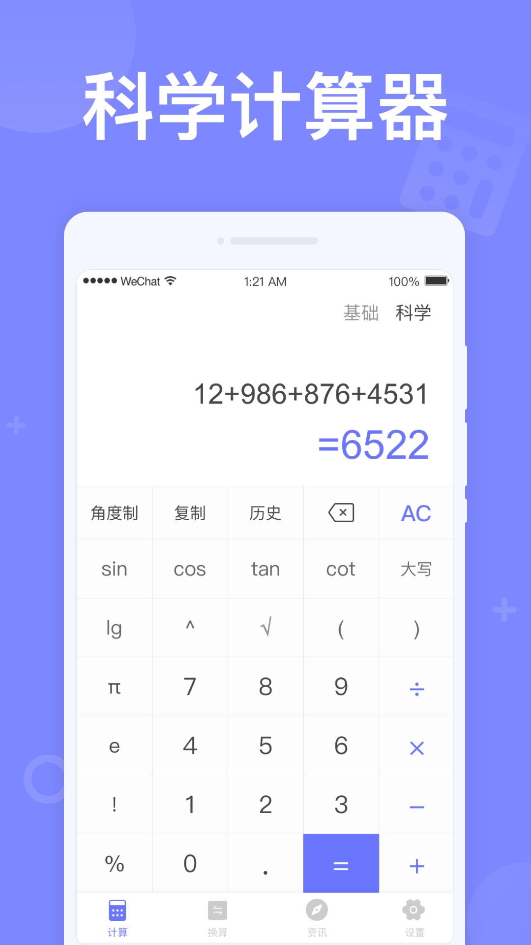 如意计算器官方正版免费下载
