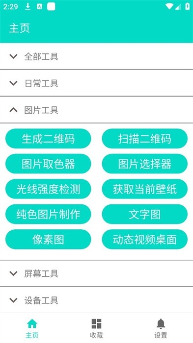 炫酷工具箱最新版下载