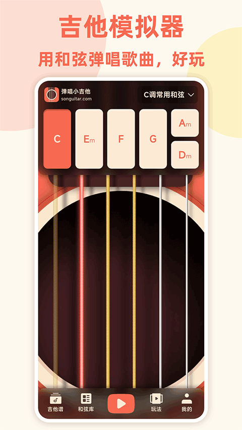 弹唱小吉他ap下载最新版本