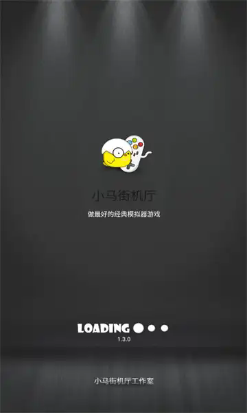 小马街机厅官方下载