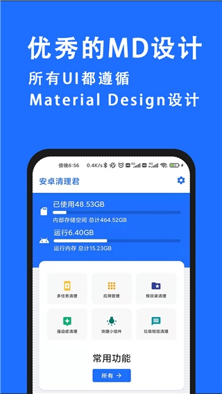 安卓清理君高级版