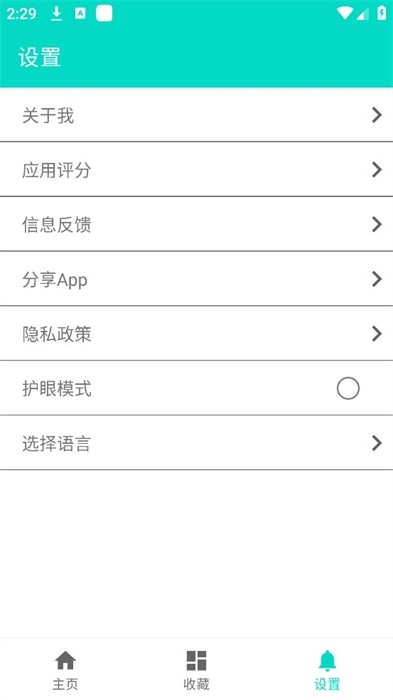 炫酷工具箱最新版下载