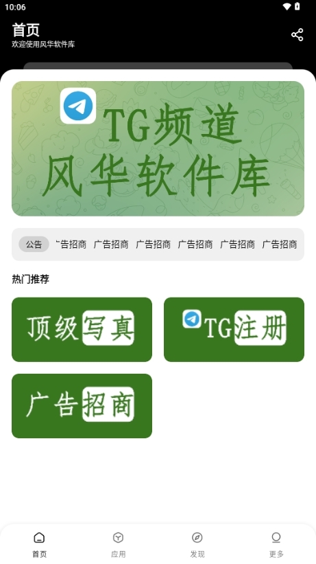 风华软件库官方下载