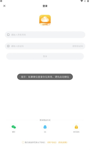 全民云手机官网版下载