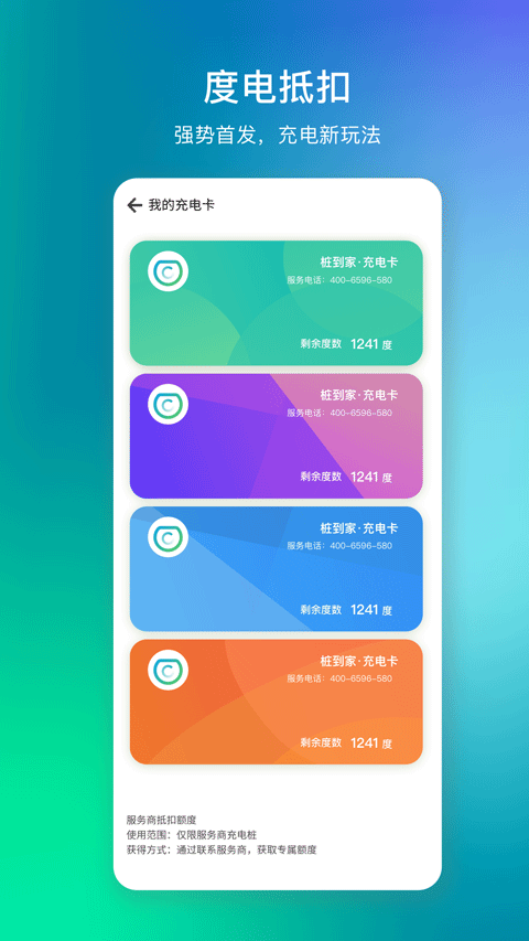 桩到家服务版app下载