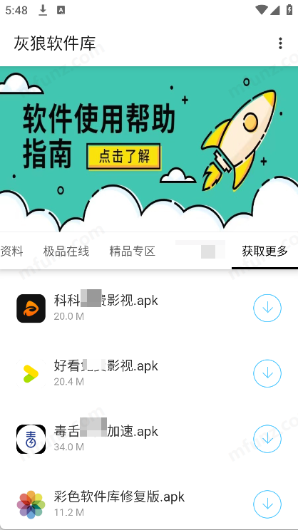 灰狼软件库1.6.0最新版本