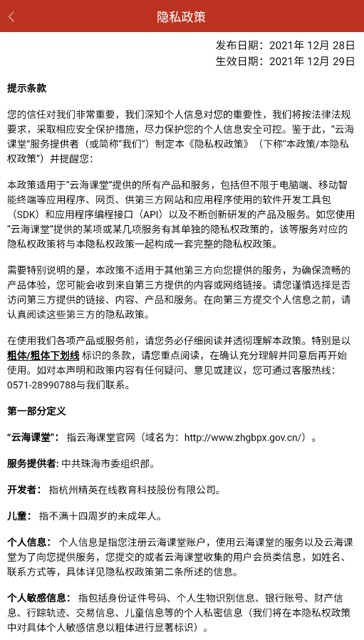 云海课堂官方下载app