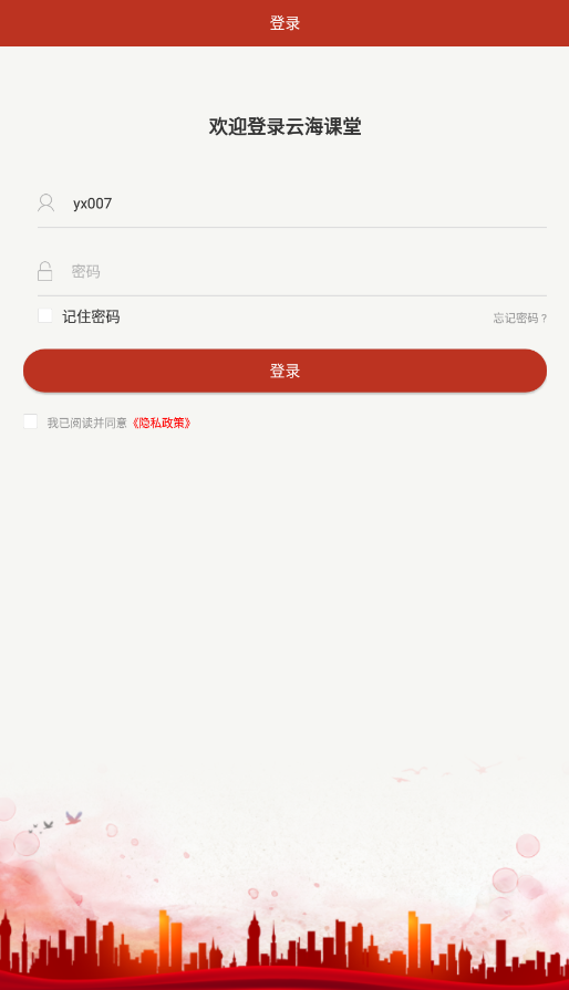 云海课堂官方下载app