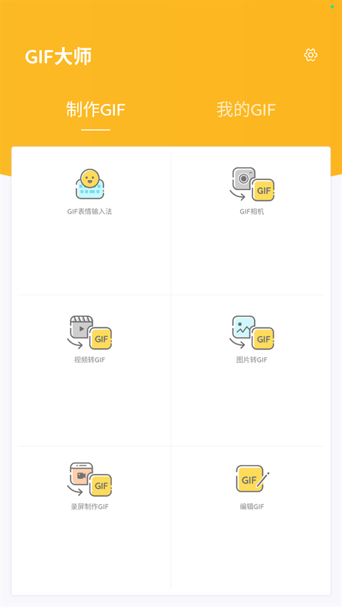 GIF大师最新版本下载