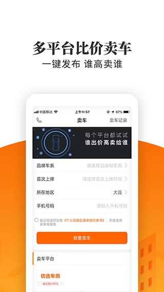 车三百专业版下载