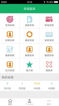 安规题库app免费版