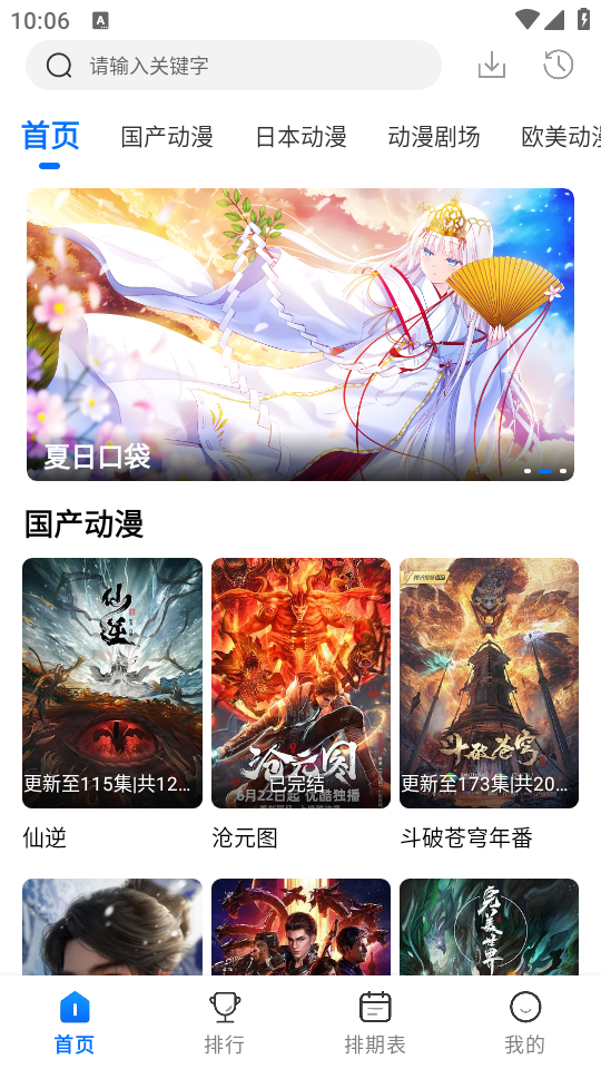 漫漫国正版下载