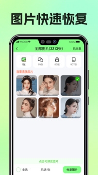 图片恢复助手免费版