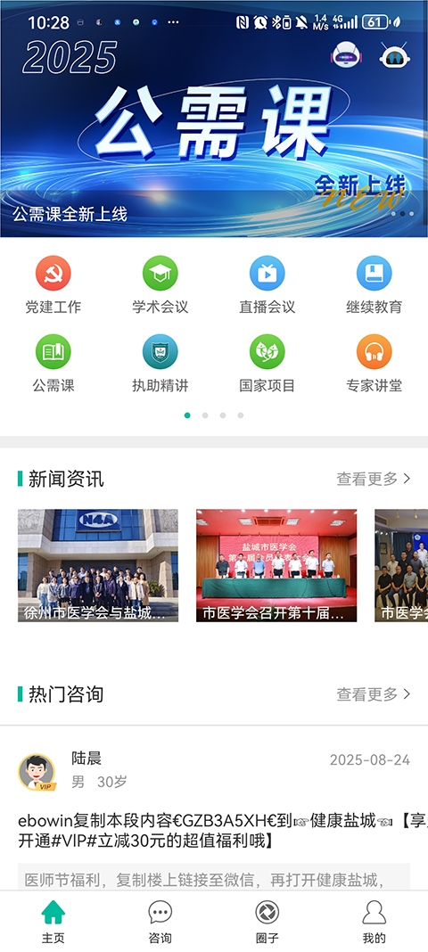 健康盐城官方下载