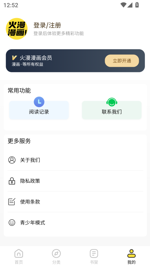 火漫漫画app官方下载