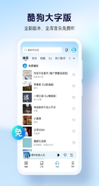 酷狗音乐大字版下载免费版