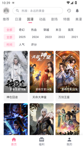 omofun动漫app下载无广告版