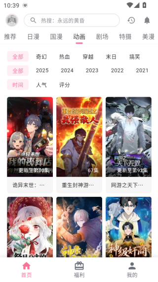 omofun动漫app下载无广告版