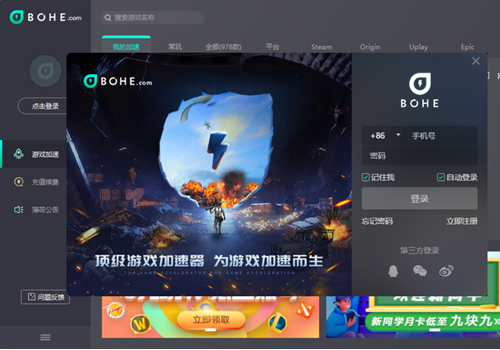 薄荷加速器永久免费版下载