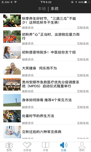 互联急救app下载最新版