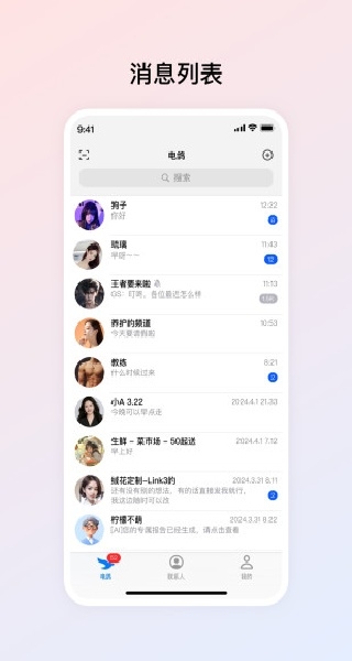 电鸽最新版下载