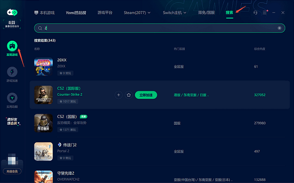 Yomi世界加速器72小时免费版下载