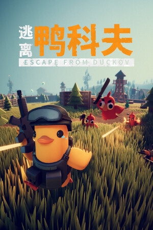 逃离鸭科夫风灵月影版修改器下载