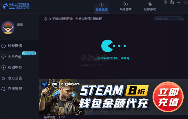 斧牛加速器免费一个月官方版下载