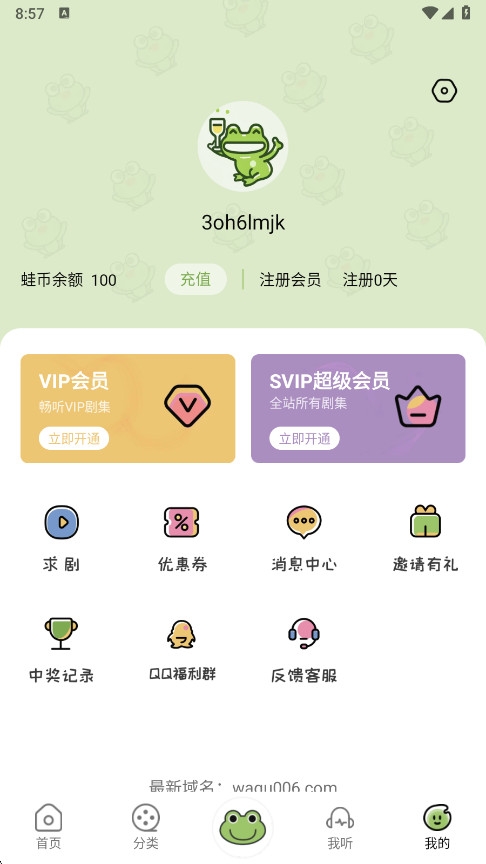 蛙趣fm官方下载