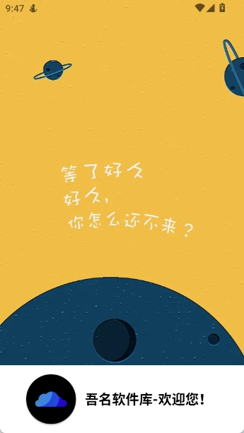 吾名软件库最新版