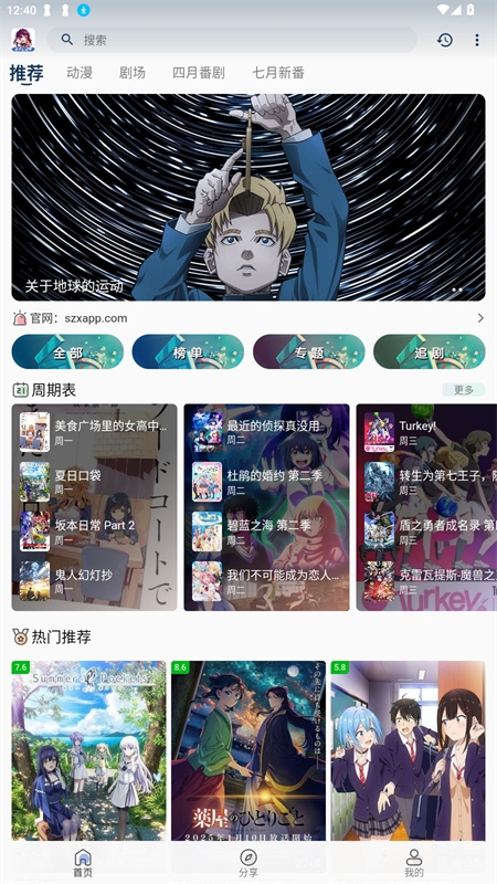 双子星动漫app官方正版下载