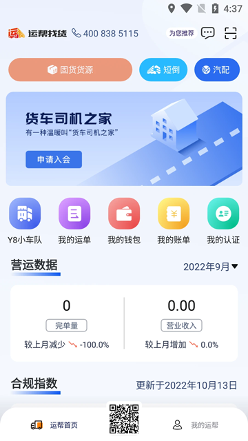 运帮找货司机版app下载