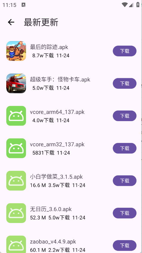 应用多多免费下载安装