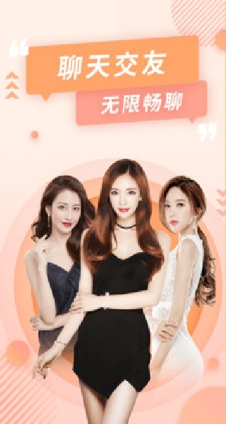 闲聊软件app下载