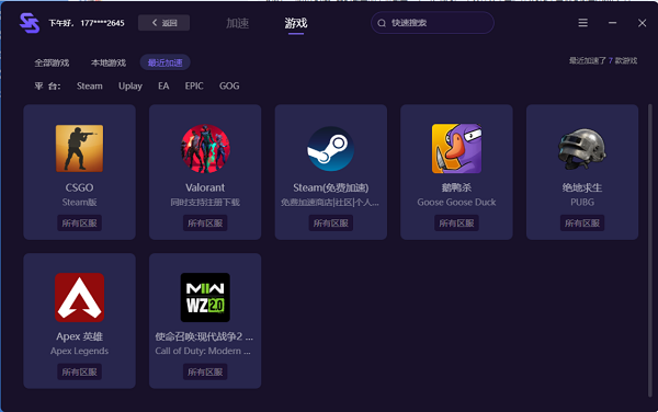 SS网游加速器官网电脑版洗澡