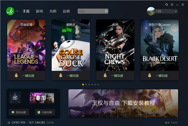 快乐游加速器PC电脑版下载