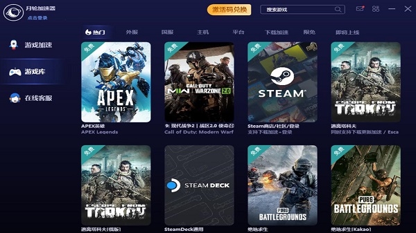 月轮加速器官网电脑版下载