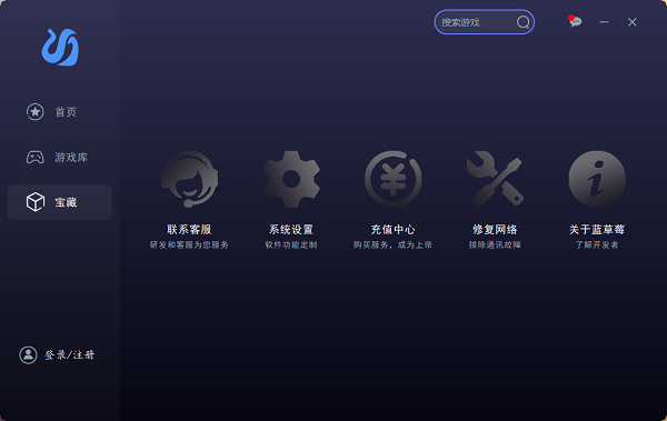 蓝草莓加速器永久免费版下载