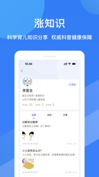 福棠儿医app官方下载