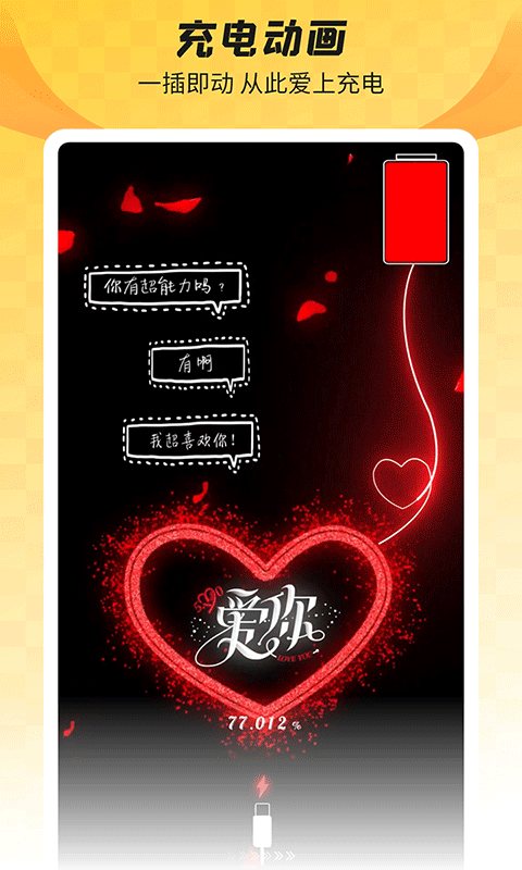 羞兔全局壁纸官方版