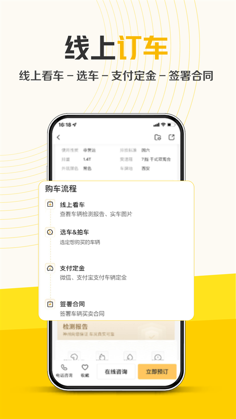 神州二手车app下载安装最新版