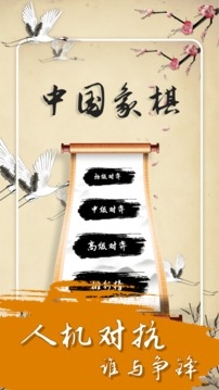 中国经典象棋免费下载安装