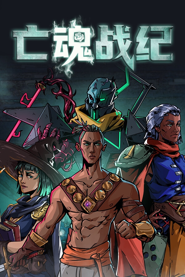 亡魂战纪豪华版中文破解版下载