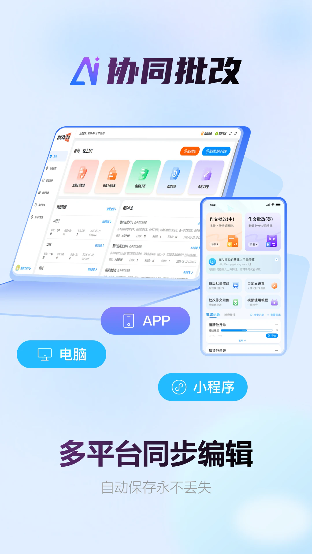 批改邦app官网版
