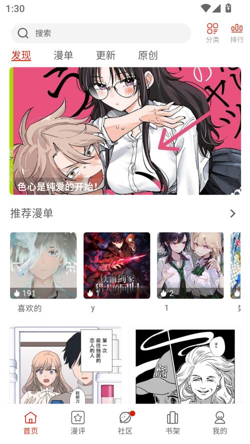 Vomic漫画app下载官方版