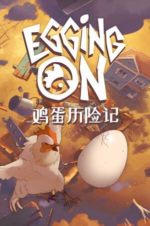 鸡蛋历险记steam中文破解版下载