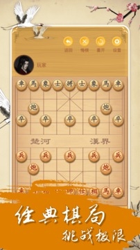 中国经典象棋免费下载安装